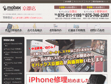 Tablet Screenshot of mobax-kyoto.com